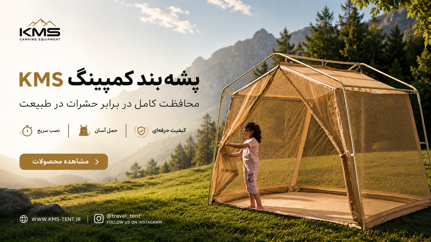 پشه‌بند اسکلتی سایز بزرگ ۲×۳ و ۳×۴ – کیفیت و محافظت در برابر حشرات