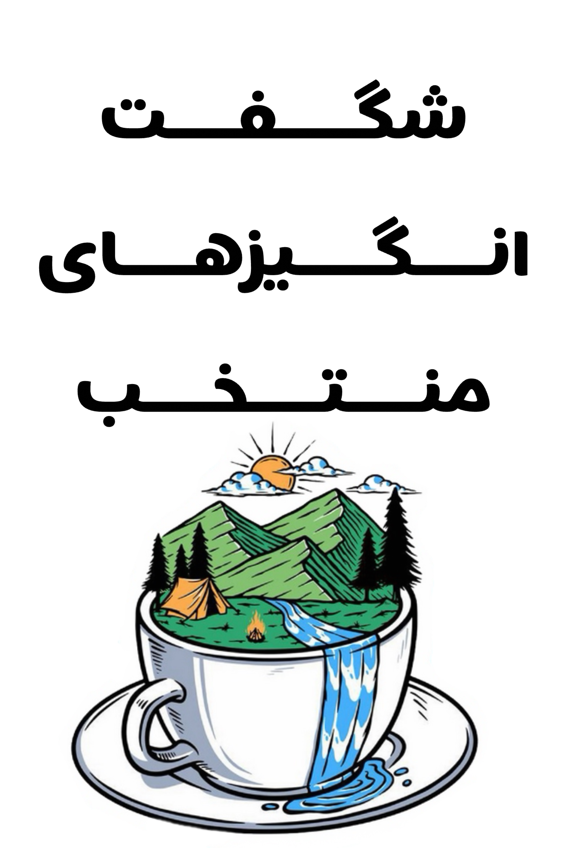 بنر پیشنهاد شگفت‌انگیز