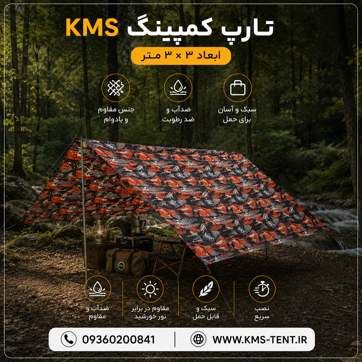 تارپ ( سایبان کمپینگ ) ضدآب و ضدآفتاب مدل B مدرن برند KMS