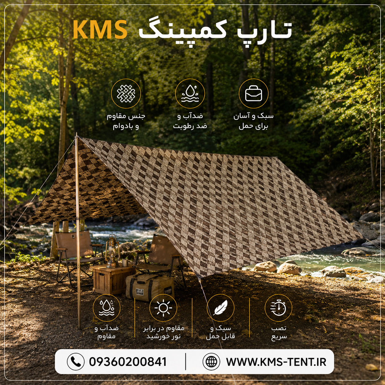 تارپ ( سایبان کمپینگ ) ضدآب و ضدآفتاب مدل  carpet برند KMS