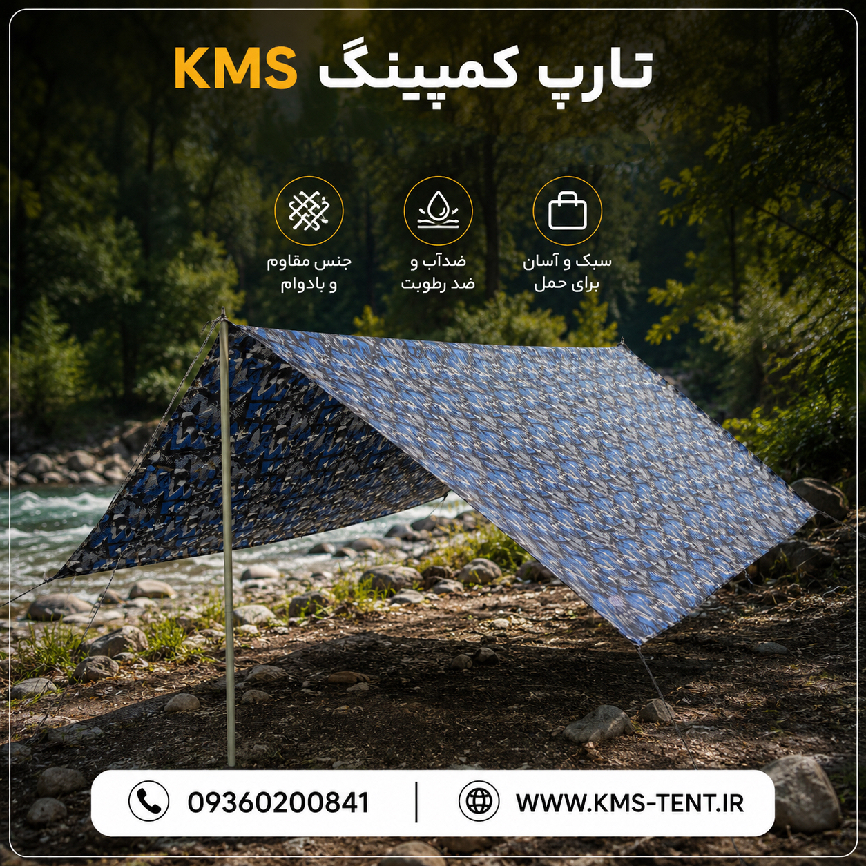 تارپ ( سایبان کمپینگ ) ضدآب و ضدآفتاب مدل A مدرن برند KMS