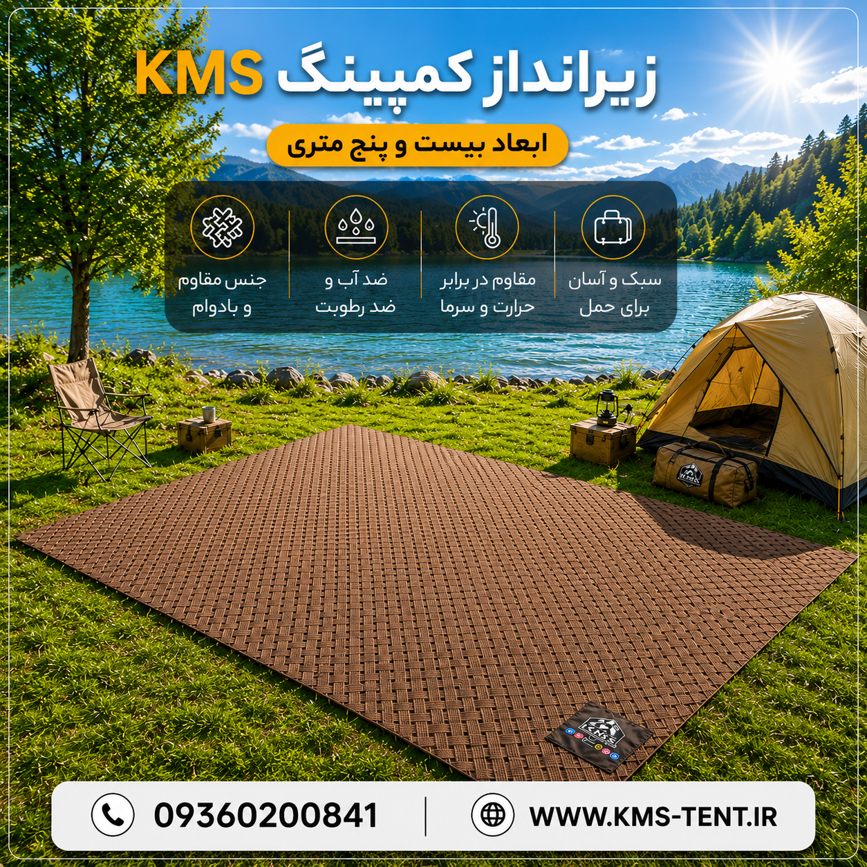 زیرانداز ۲۵ متری چند کاربردی برند KMS