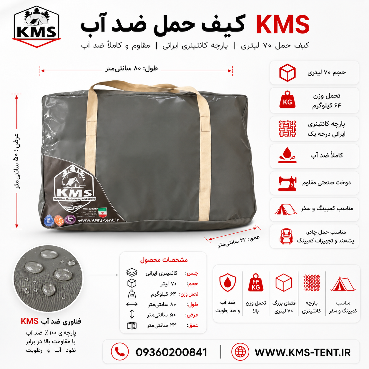 کیف حمل 70 لیتری تمام ضد آب جنس کانتینری برند KMS