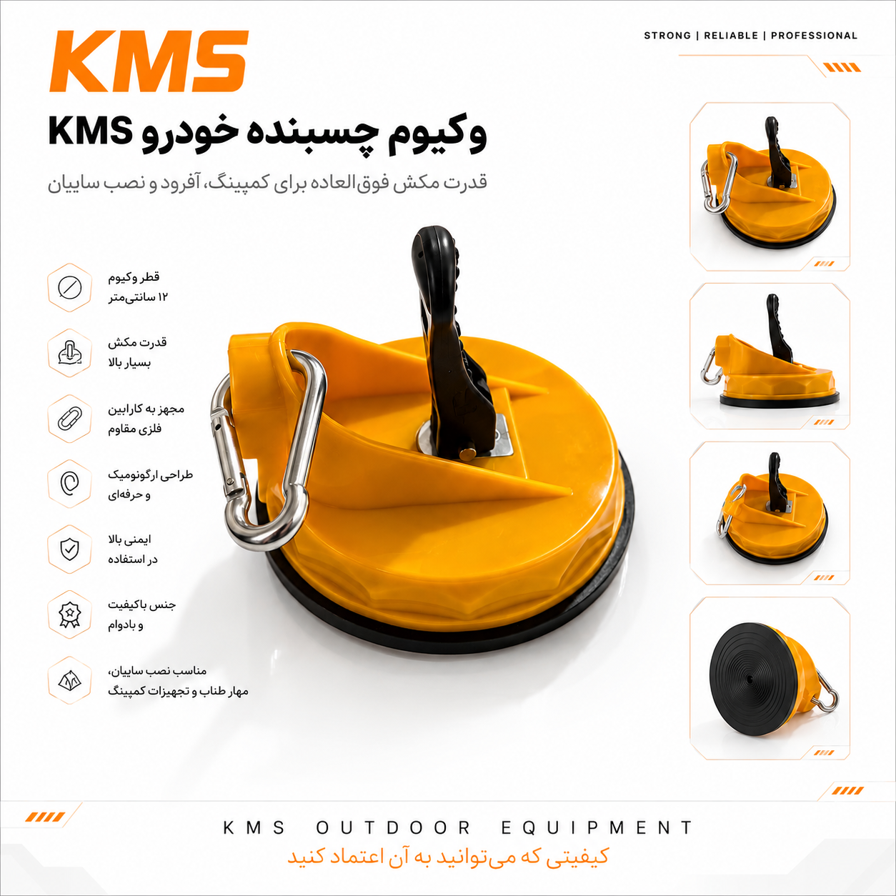 وکیوم کارابین دار چسبنده به خودرو High quality سایز 12 تخصصی kms