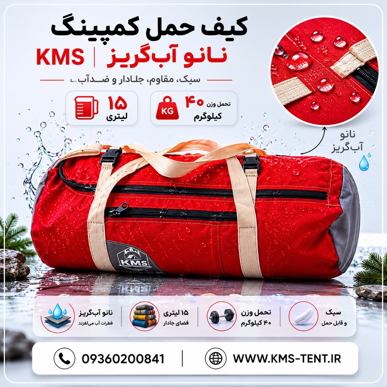 کیف حمل کمپینگ نانو آبگریز