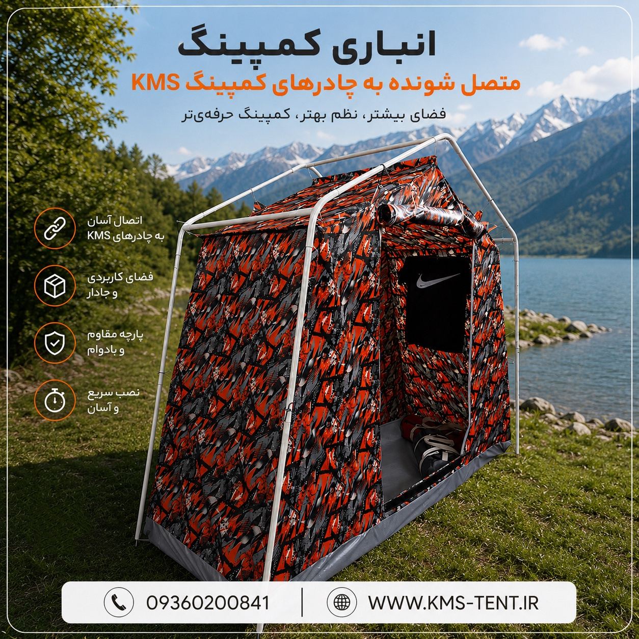 چادر انباری جانبی سایز 3 در 1 متصل شونده به تمام چادرهای کمپینگ KMS